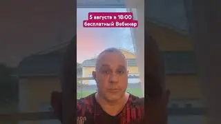 БЕСПЛАТНЫЙ ВЕБИНАР 5 августа #василийшуров #психиатр