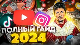 КАК ЛИТЬ УБТ НА ГЕМБЛИНГ YOUTUBE, TIK TOK, REELS (Арбитраж трафика, как правильно заливаться)