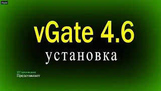 Установка vGate 4.6 с резервированием, сервер мониторинга и сервер анализа