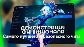 Обзор САМОГО ЛУЧШЕГО И БЕЗОПАСНОГО чита на 