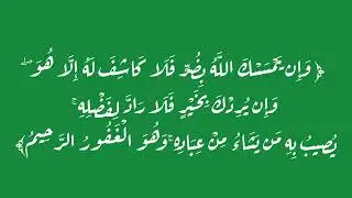 ﴿ وَإِن يَمْسَسْكَ اللَّهُ بِضُرٍّ فَلَا كَاشِفَ لَهُ إِلَّا هُوَ ﴾ مكررة