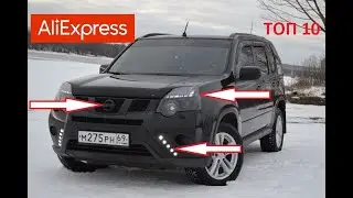 10 КРУТЫХ ТОВАРОВ ДЛЯ НИССАН ИКСТРЕЙЛ С АЛИЭКСПРЕСС. Тюнинг Nissan X-Trail