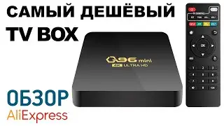 САМЫЙ ДЕШЕВЫЙ TV BOX Q96 Mini с Алиэкспресс Обзор