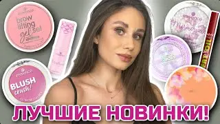 Новый ассортимент Essence и Catrice! Новинки бюджетной косметики