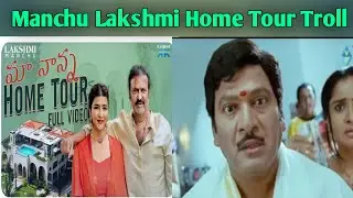 Manchu Lakshmi Home Tour Troll | Manchu Lakshmi Home Tour Meme Review | @DhanuGaadiAdda