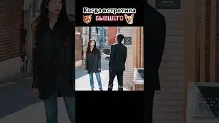 Типичная история😅 || Сын маминой подруги #kdrama #дорама #мемы