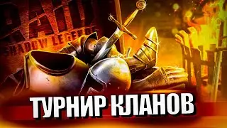 Стрим № 341 Капитан Пёсик Raid Shadow Legends