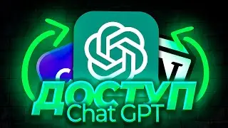 КАК ПОЛУЧИТЬ ДОСТУП К ChatGPT В РОССИИ БЕСПЛАТНО | НЕЙРОСЕТИ КОТОРЫЕ ЛУЧШЕ ChatGPT (АЛЬТЕРНАТИВЫ)