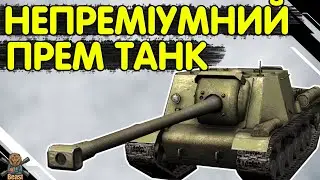 ISU 130 - ЧЕСНИЙ ОГЛЯД 🔥 ІСУ 130 WoT Blitz