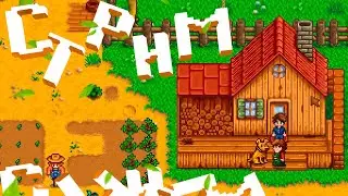 Продолжаем проходить в Stardew Valley!