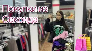 МОИ ПОКУПКИ ИЗ СЕКОНД ХЕНДА. Даю вещам вторую жизнь. Переделка старой одежды.