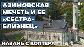 Азимовская мечеть в Казани и ее сестра-близнец на Волге