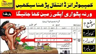 Part 2 How to read computerized mutation | zameen ka inteqal kaisy perhty hn | #propertyplans