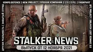 STALKER NEWS (Выпуск от 12.11.2021)