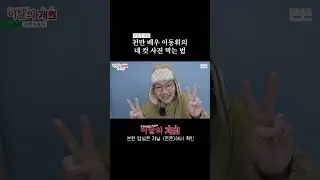 천만 배우 이동휘의 네 컷 사진 찍는 법🚶‍♂️ㅣ1월의 계원, 산책의 효능