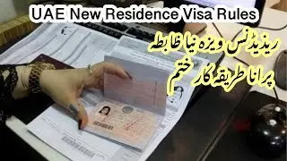 UAE New Residence Visa Rules