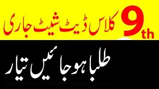 9th class date sheet 2021, matric date sheet 2021