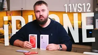 iPhone 11 против iPhone 12 - главный вопрос 2020, что брать?