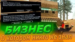 САМЫЙ СКРЫТЫЙ БИЗНЕС НА АБСОЛЮТЕ | Absolute rp gta samp