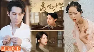 [MULTI SUB]一夜情后女主生下一子，绿茶阴差阳错带着孩子假冒女主住进少帅府！#短剧 #高枝难攀 #柑橘短剧社