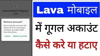 Lava phone se google account remove kaise kare।lava phone me google account kaise hataye