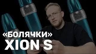 SPEKTRA XION S И ЕЕ « БОЛЯЧКИ » ОБЗОР/РЕМОНТ