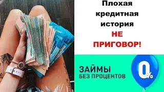 Займы онлайн на карту без процентов. Где получить займ без отказа?