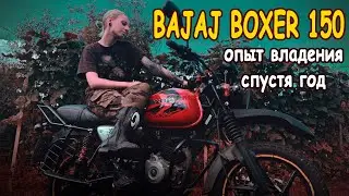 Опыт владения BAJAJ BOXER спустя год || Кастом и выбор нового мотоцикла ||