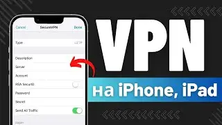 Как настроить VPN на iPhone и iPad БЕСПЛАТНО. Как включить ВПН на Айфон и Айпад