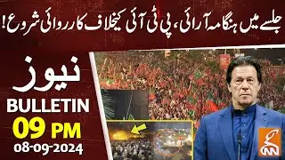 Police vs PTI Clash | Action Against PTI | News Bulletin | 09 PM | 08 Sep 2024 | GNN