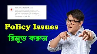 Facebook Monetization Policy Issues Remove | মনিটাইজেশন পলিসি ইস্যু রিমুভ |