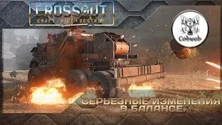 Crossout Серьезные изменения в балансе