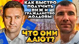 ✅ Как получить ВНЖ и гражданство Молдовы 🇲🇩 в 2024 году для россиян: что даёт, сроки, документы