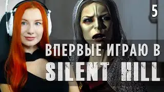 ГОСПИТАЛЬ АЛХЕМИЛЛА ► SILENT HILL 1 ПРОХОЖДЕНИЕ В ПЕРВЫЙ РАЗ