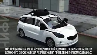 Автомобиль без руля