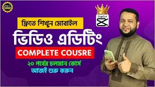 ফ্রি মোবাইল ভিডিও এডিটিং কোর্স | FREE Mobile Video editing Course | Basic Mobile Academy