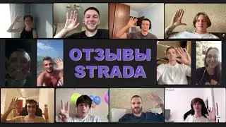 STRADA Отзывы 2024