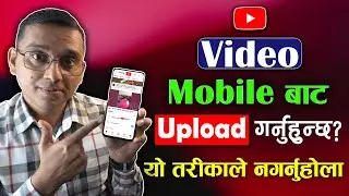 How to Upload YouTube Video From Mobile Chrome? YouTube Video Mobile Bata Yesari Upload Garnuhola