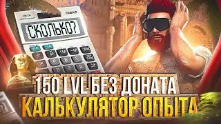 КАК ДОЙТИ ДО 150 LVL БЕЗ ДОНАТА!! КАЛЬКУЛЯТОР ОПЫТА ЛЕТНЕГО ПРОПУСКА 2023 в GTA 5 RP / MAJESTIC RP