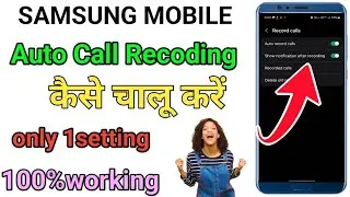 Samsung mobile Auto Call recording kess chalu karain || Howbto enable auto call recoding in Samsung