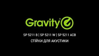 Gravity. Акустичні стійки — SP 5211 B | SP 5211 W | SP 5211 ACB