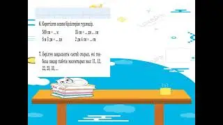 63 64 сабақтар математика 2 сынып 
