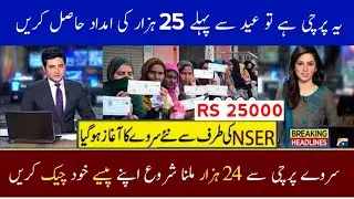 Ehsaas NSER Survey Parchi Payment 2021 | Nser survey 2021 | Ehsaas Program | Ehsaas Kafalat Program