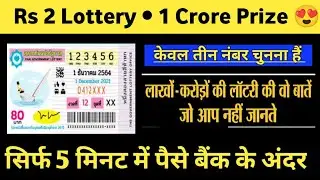 2 RS• Lottery || win 1 crore prize || Best online Lottery in india