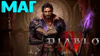 ЖДЕ МПАТЧ - БОЙНЯ ЗИРА - МАГ-МОЛНИЯ Diablo 4 / Стрим Диабло 4