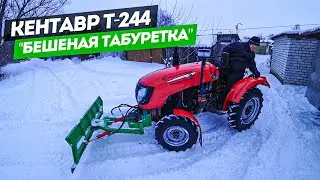 Баловство на "Кентавре Т-244": максимально разогнались, застряли и почистили снег.