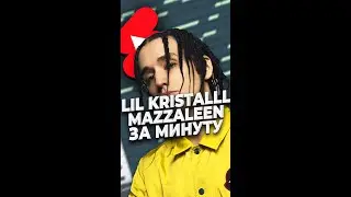 Как сделать бит Lil Krystalll Mazzaleen в FL Studio 20 