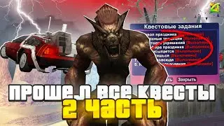 👻КАК БЫСТРО ПРОЙТИ ВСЕ КВЕСТЫ ХЭЛЛОУИН 2023? ARIZONA RP! ОБНОВА НА АРИЗОНА РП (GTA SAMP) 2 ЧАСТЬ