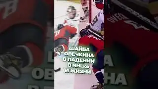 Овечкин забрасывает в падении как в жизни так и в NHL 24 #hockey #Овечкин #NHL 24