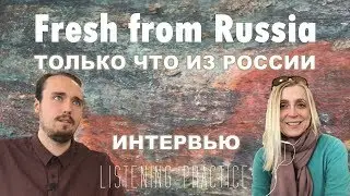 Intermediate Russian. Listening Practice: Только что из России. Fresh from Russia